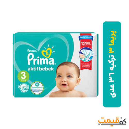 پوشک پریما پمپرز ترکیه سایز 3 36 عددی