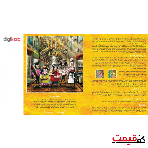 بازی رومیزی فکرکده مدل بازار 1295