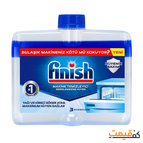 مایع جرم گیر ماشین ظرفشویی فینیش 250میلی‌لیتر