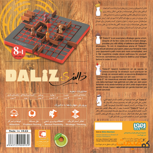 بازی فکری هوپا مدل دالیزک 