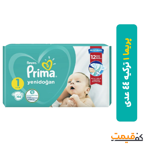 پوشک پریما پمپرز ترکیه سایز 1 44 عددی