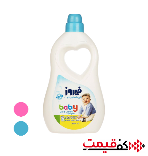 مایع لباسشویی کودک فیروز 2000گرم در 2 مدل مختلف