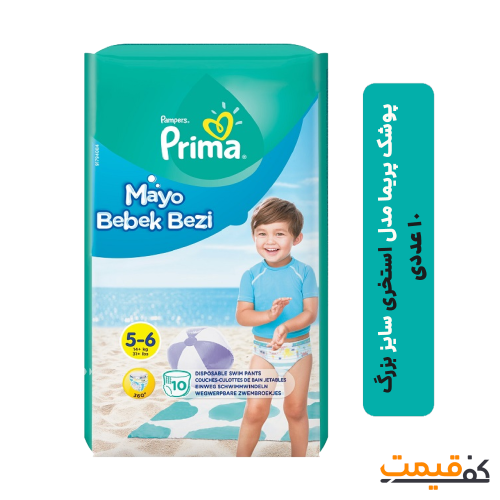 پوشک پریما مدل استخری سایز بزرگ 10 عددی