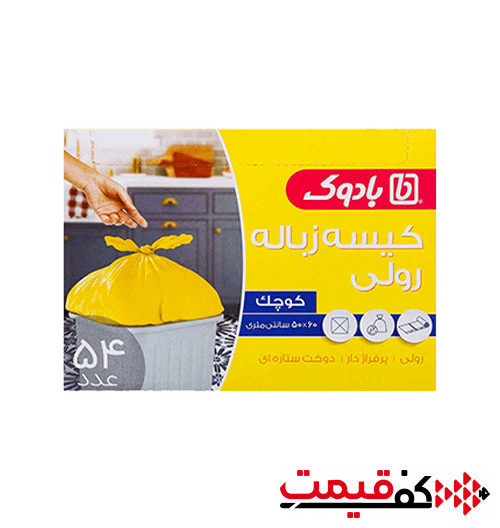 کیسه-زباله-کوچک-بادوک-50×60-بسته-54-عددی