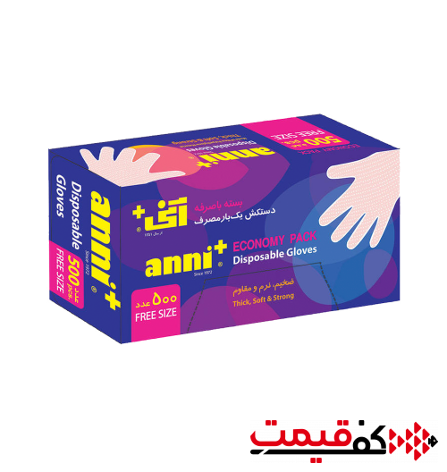 دستکش یکبار مصرف آنی 500عددی