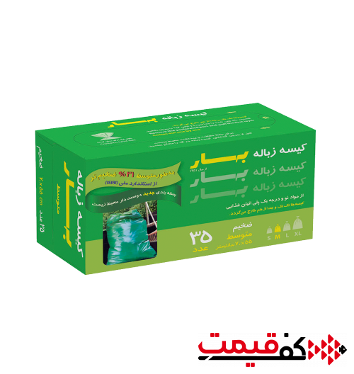 کیسه زباله متوسط بهار 55×70 بسته 35 عددی