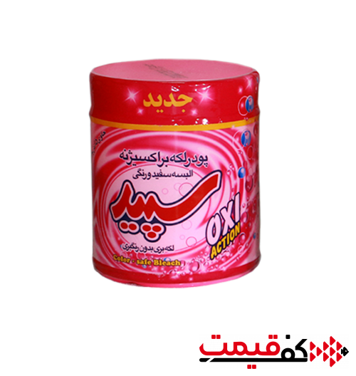 پودر-لکه-بر-لباس-سپید-500گرمی