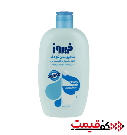 شامپو بدن کودک فیروز آبی 450میلیلیتر