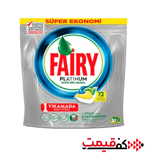 قرص-ماشین-ظرفشویی-فیری-مدل-پلاتینیوم-72-عددی