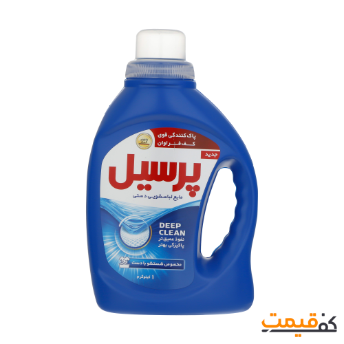 مایع لباسشویی دستی پرسیل 1 کیلوگرم