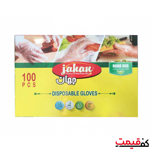 دستکش یکبار مصرف جهان پلاستیکی 100عددی