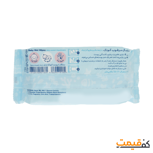 دستمال مرطوب کودک مای بیبی مدل normal بسته 70 عددی