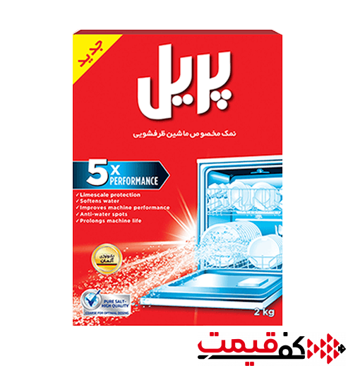 نمک-ماشین-ظرفشویی-پریل-2کیلوگرم