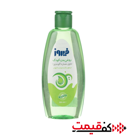 روغن بدن مخصوص کودکان فیروز آلوئه‌ورا 200‌میلی‌لیتر