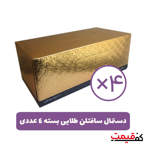 دستمال کاغذی سافتلن طلایی 150برگ2لا بسته 4 عددی