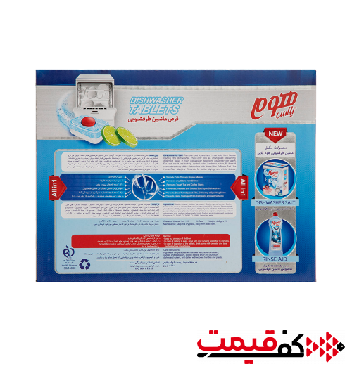 قرص ماشین ظرفشویی هوم پلاس مدل لیمو 24عددی