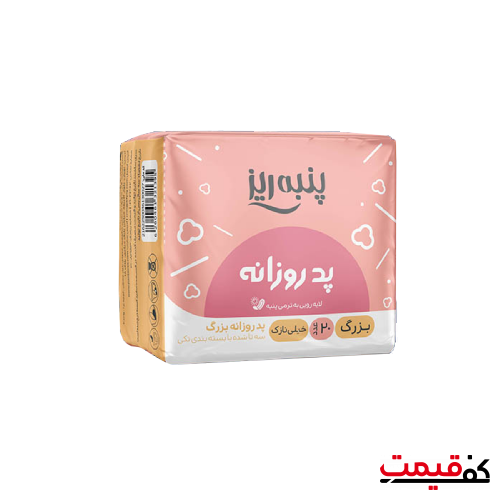 پد روزانه بزرگ پنبه ریز خیلی نازک، ضدحساسـیت 20 عددی