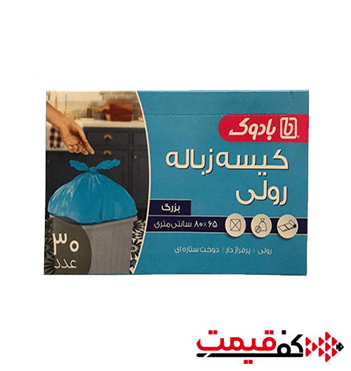 کیسه زباله بزرگ بادوک 65×80 بسته 30 عددی