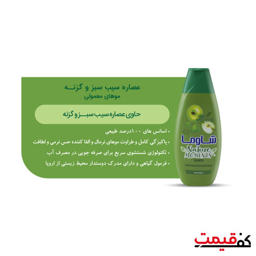 شامپو مو شاوما مدل Green Apple and Nettle 400 میلی لیتر