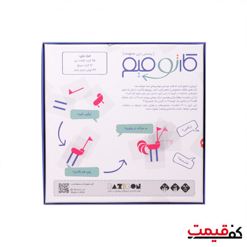 بازی فکری بازی کن مدل کارتومیم