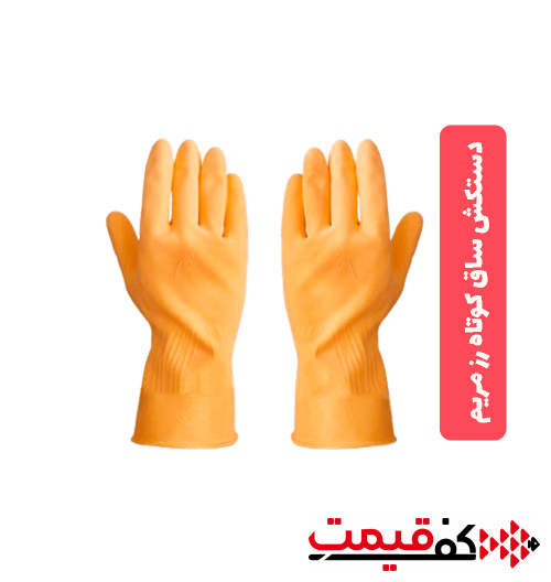دستکش خانگی کوتاه رزمریم در 3 سایز مختلف