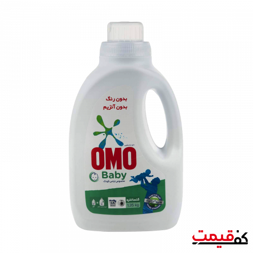 مایع لباسشویی امو مخصوص کودک 1.35لیتر