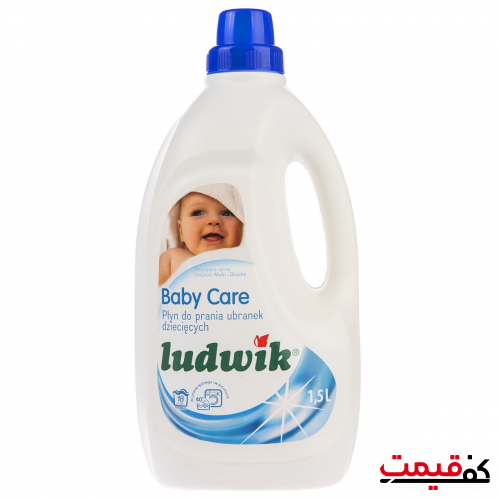 مایع لباسشویی لودویک کودک و نوزاد 1.5لیتر
