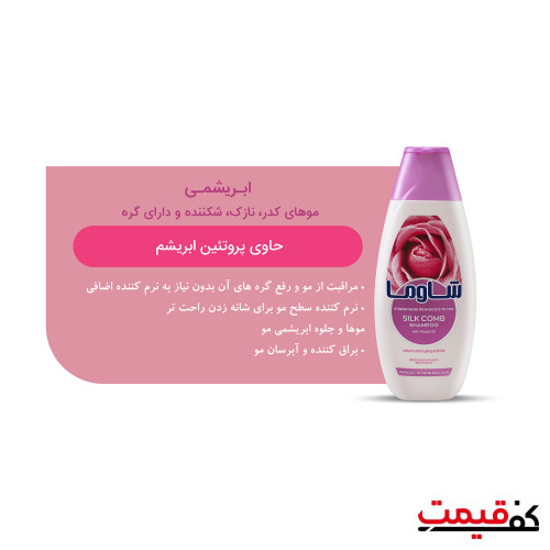 شامپو مو شاوما مدل Silk Comb 400 میلیلیتر