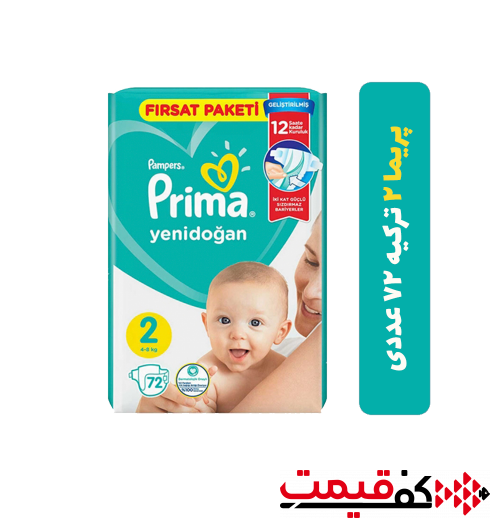 پوشک-پریما-پمپرز-ترکیه-سایز-2-72-عددی