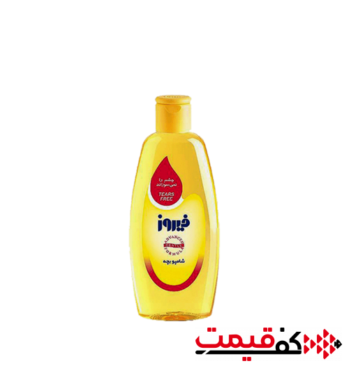 شامپو بچه فیروز 200میلی‌لیتر