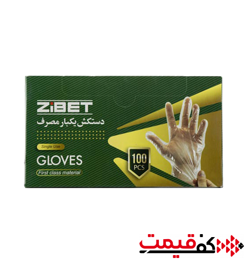 دستکش یکبار مصرف زیبت 100عددی
