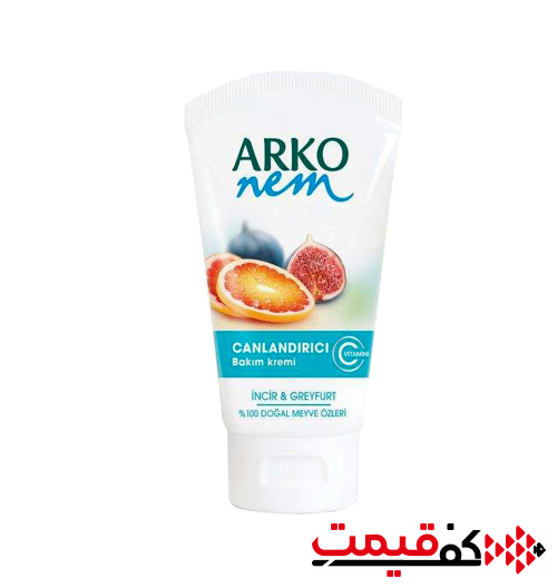 کرم مرطوب کننده آرکو نم عصاره انجیر و گریپ فروت 75میلیلیتر