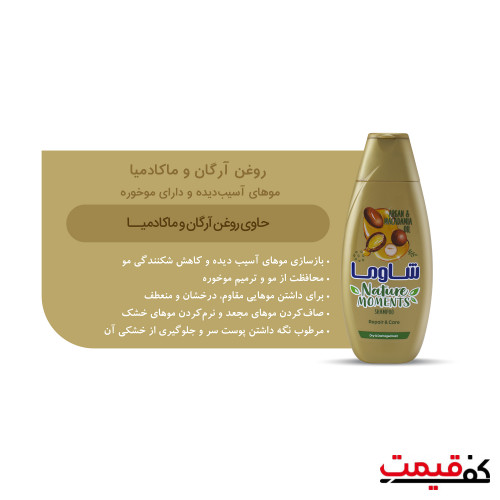 شامپو مو شاوما مدل Argan and Macadamia Oil 400 میلی‌لیتر