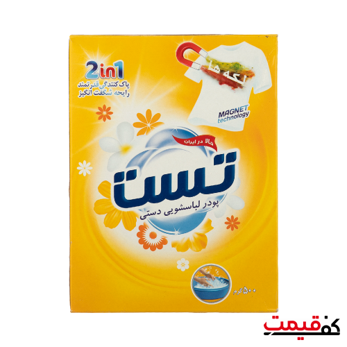 پودر لباسشویی دستی تست 2in1 500 گرم