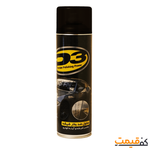 اسپری ضد بخار شیشه P3 500میلیلیتر