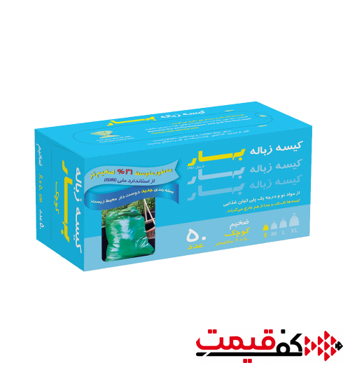 کیسه زباله کوچک بهار 50×60 بسته 50 عددی