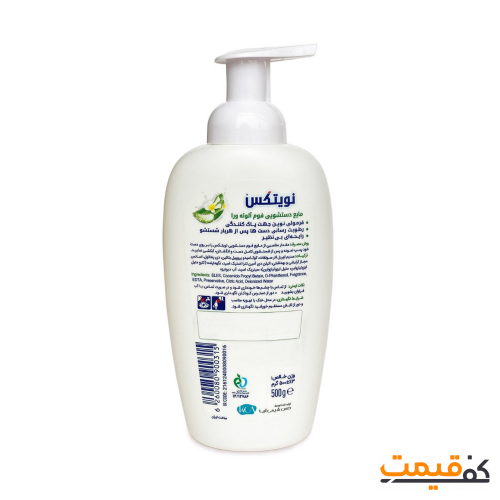 فوم دستشویی نویتکس مدل Aloe Vera حجم 500 میلیلیتر