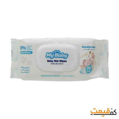 دستمال مرطوب کودک مای بیبی مدل sensitive بسته 70 عددی