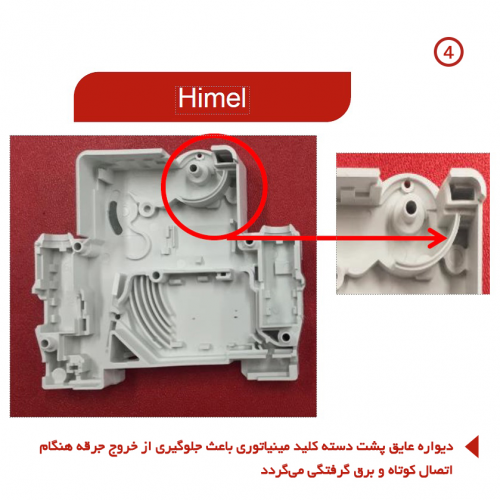 فیوز مینیاتوری سه پل 16 آمپر هیمل مدل HDB3WN3C16