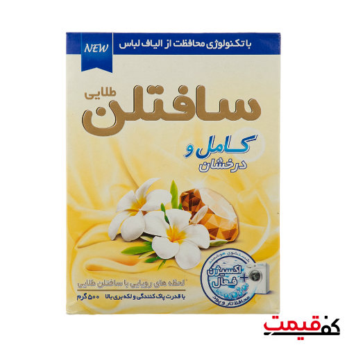 پودر ماشین لباسشویی سافتلن طلایی 500 گرم