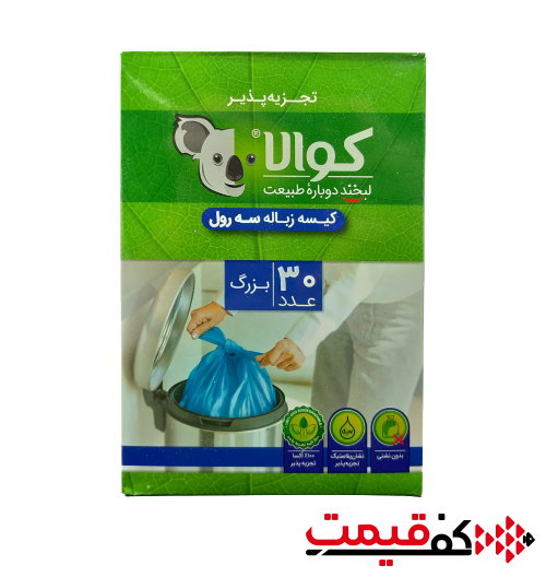 کیسه زباله 3 رول بزرگ کوالا 90x65 بسته 30 عددی