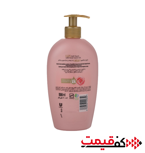 مایع دستشویی لوکس با رایحه گل و بادام 500میلی‌لیتر
