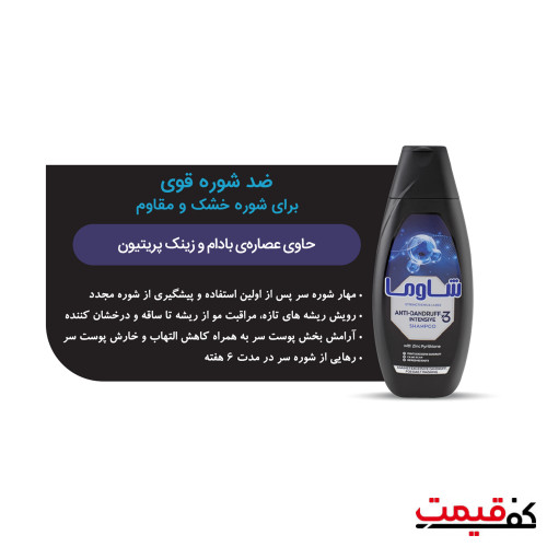شامپو مو ضد شوره قوی شاوما مدل Anti-Dandruff Intensive X3 400 میلیلیتر