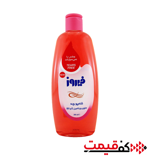 شامپو بچه فیروز 300 میلیلیتر