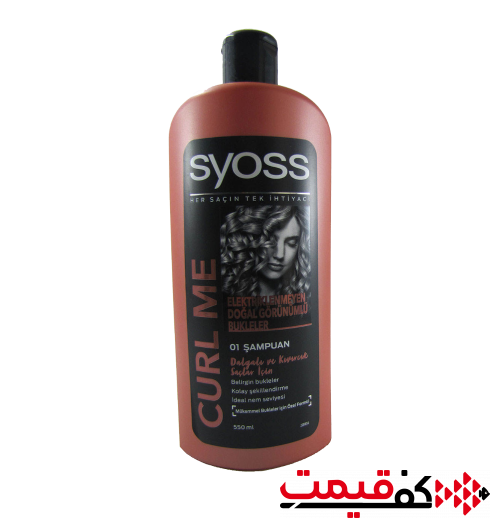 شامپو مو سایوس مدل CURL ME مخصوص موهای فر 550 میلیلیتر