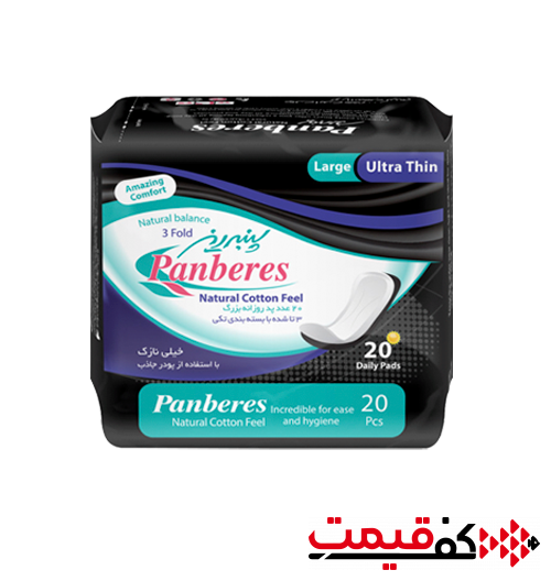 پد روزانه بزرگ پنبه ریز خیلی نازک 20 عددی