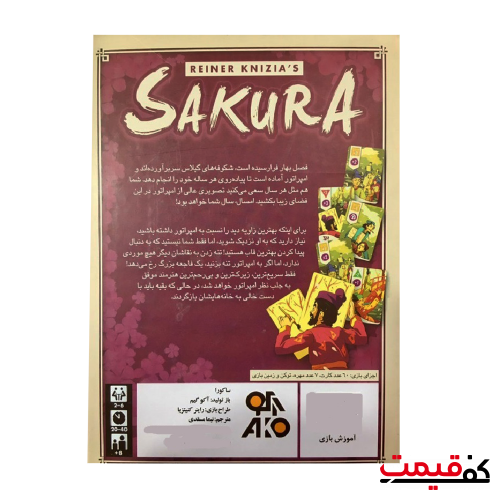 بازی فکری آکو مدل ساکورا