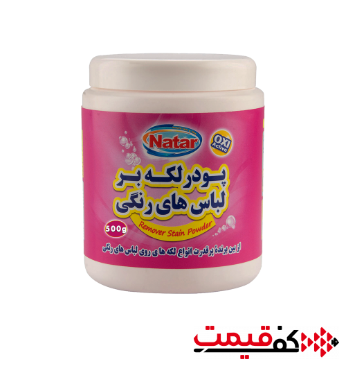 پودر لکه بر لباس های رنگی ناتار مدل Oxi Active 500گرم