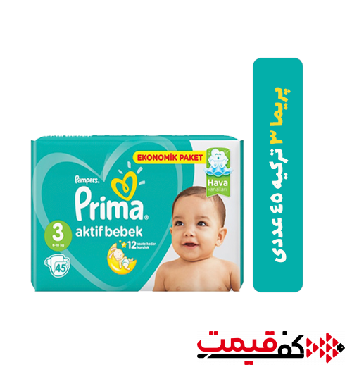 پوشک پریما پمپرز ترکیه سایز 3 45 عددی