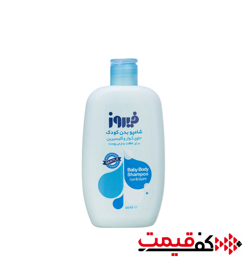 شامپو بدن کودک فیروز آبی 300میلیلیتر